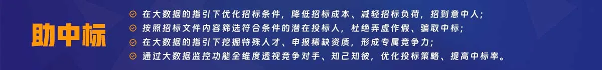 助中标
